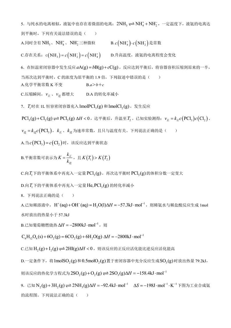 湖北省宜昌一中、荆州中学2024～205学年高二上学期十月联考化学试卷（含答案）第2页