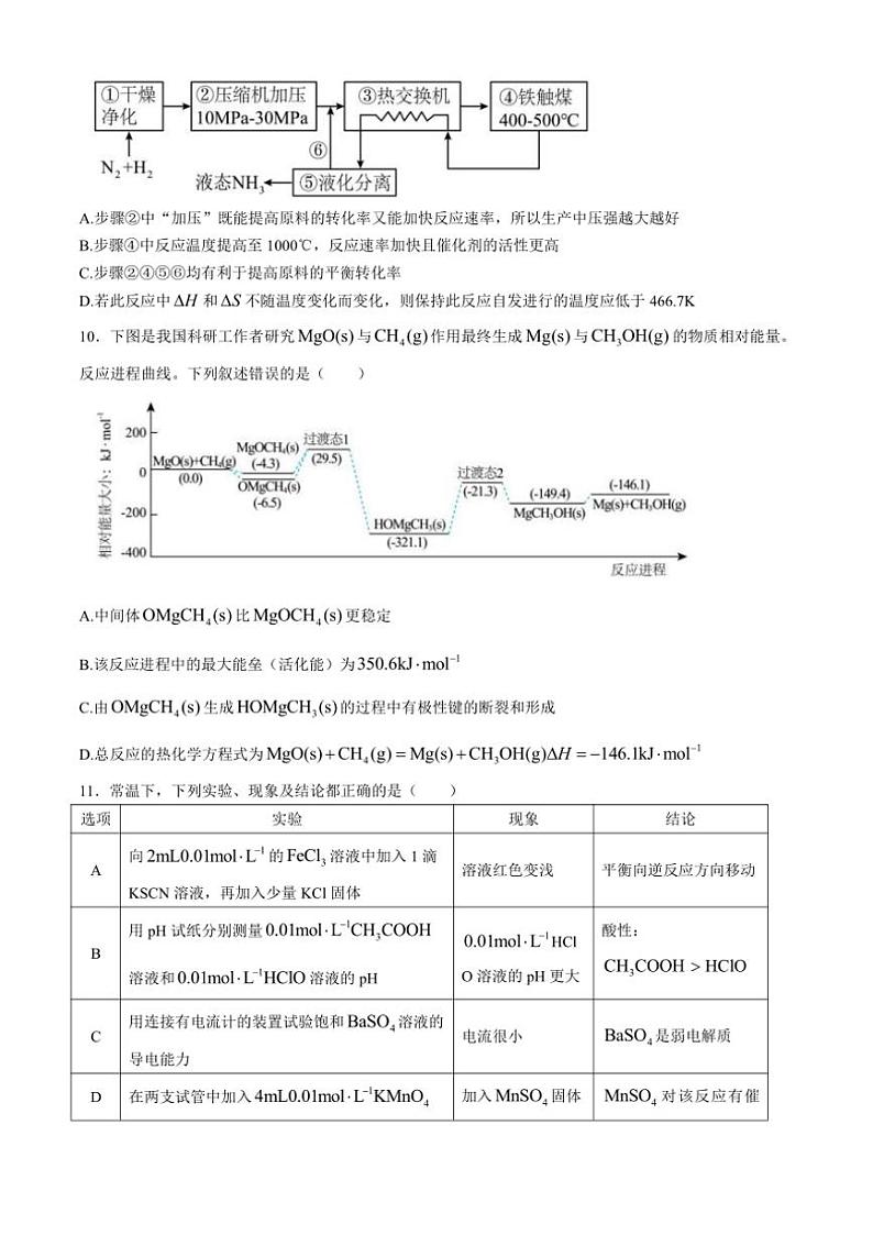 湖北省宜昌一中、荆州中学2024～205学年高二上学期十月联考化学试卷（含答案）第3页