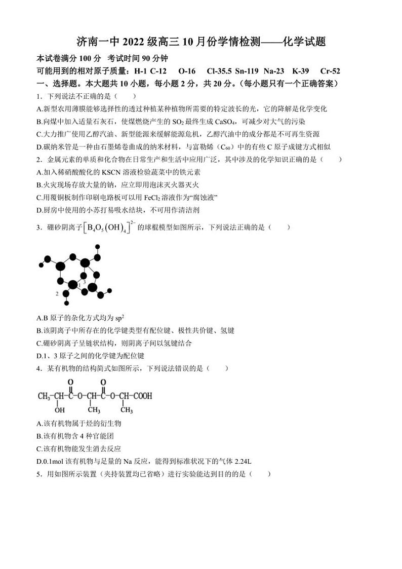 山东省济南第一中学2024～2025学年高三上学期10月月考化学试题（含答案）01