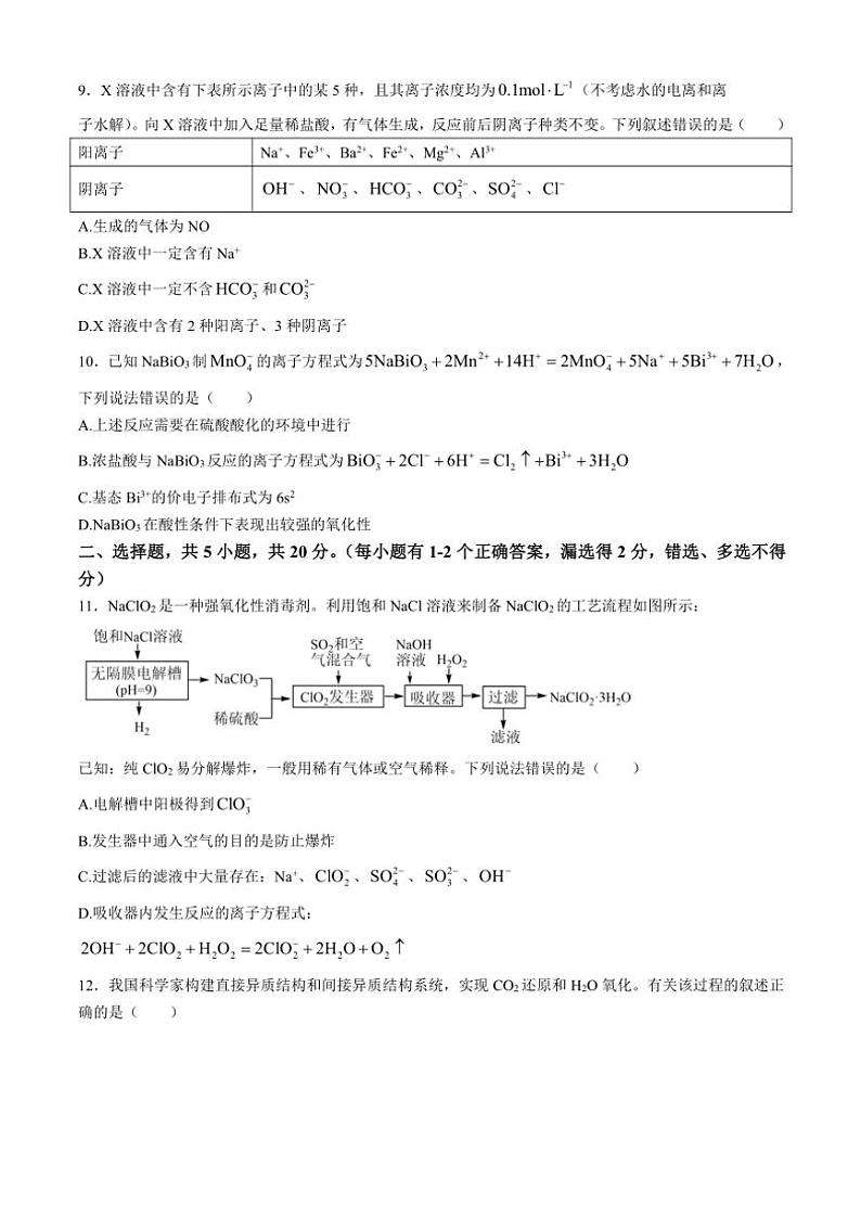 山东省济南第一中学2024～2025学年高三上学期10月月考化学试题（含答案）03