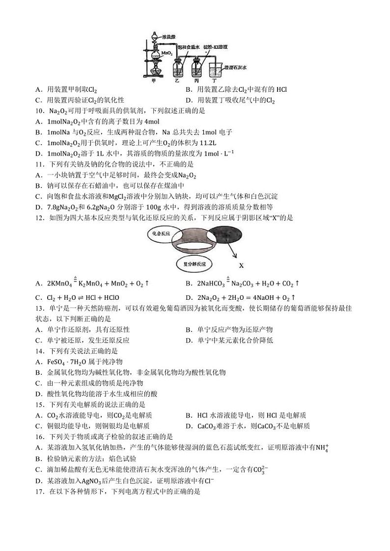 吉林省吉林市田家炳高级中学2024～2025学年高一上学期期中考试 化学试题（含答案）02