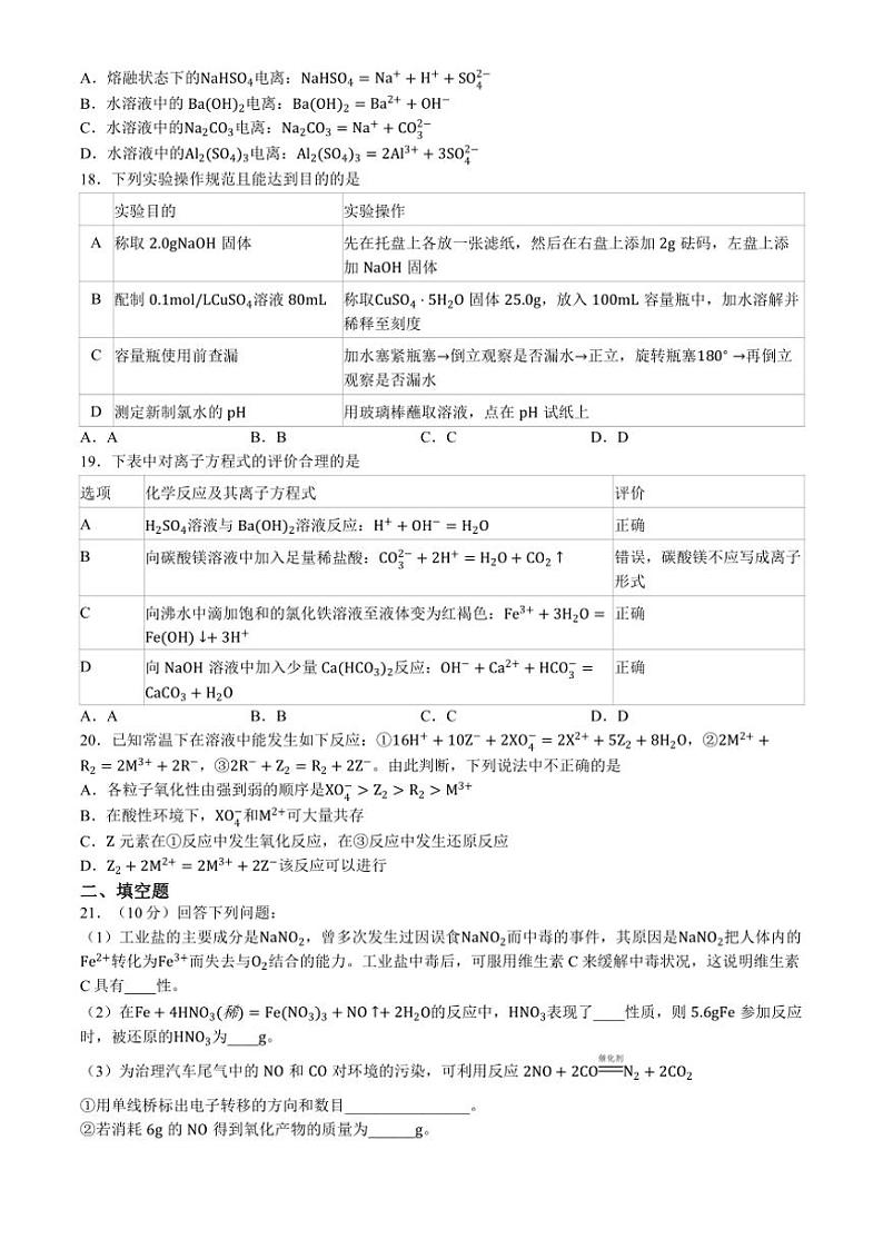 吉林省吉林市田家炳高级中学2024～2025学年高一上学期期中考试 化学试题（含答案）03