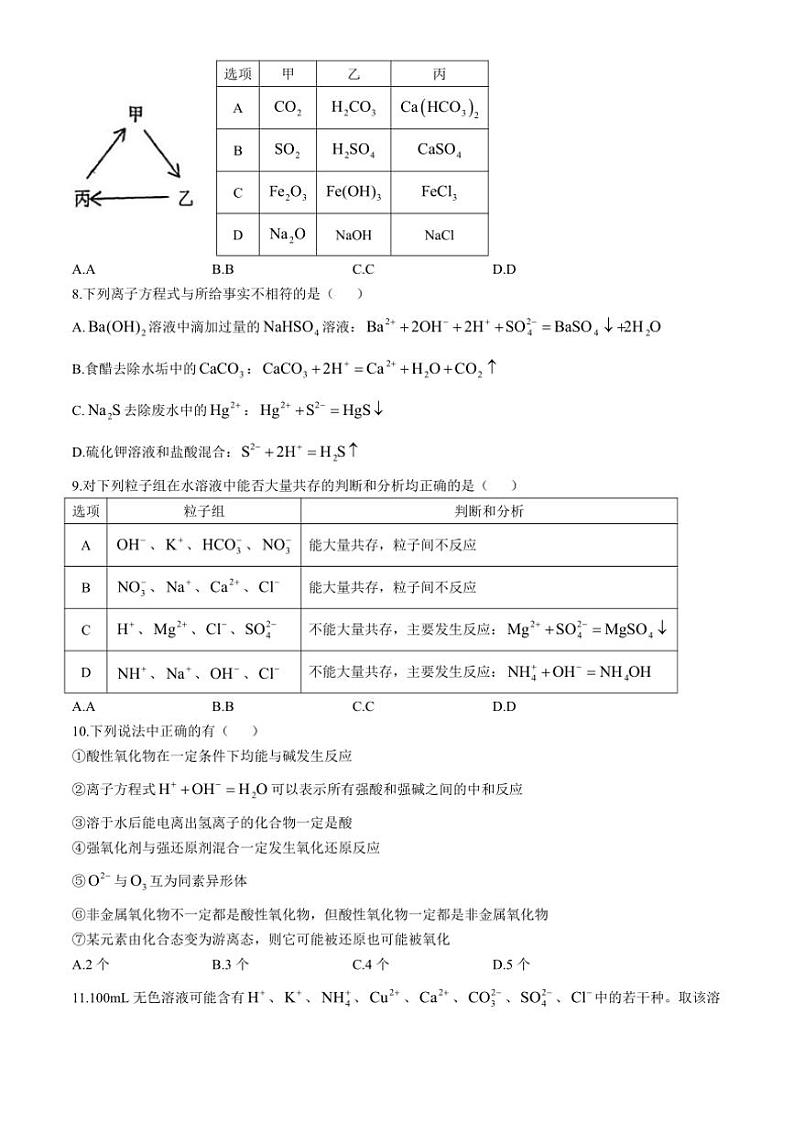 江西省上饶市玉山县第一中学2024～2025学年高一上学期第一次月考化学试题（含答案）02