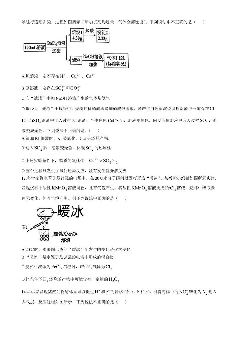 江西省上饶市玉山县第一中学2024～2025学年高一上学期第一次月考化学试题（含答案）03