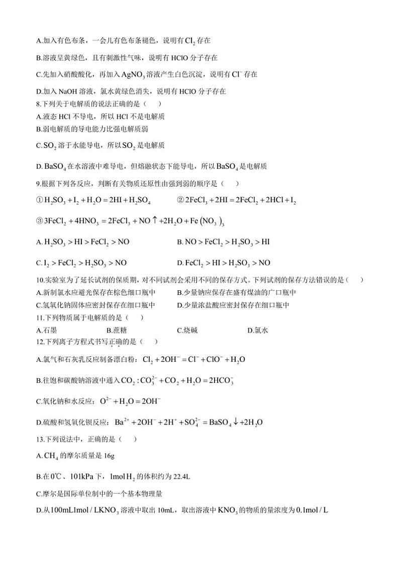 吉林省长春市德惠市第四中学2024～2025学年高一上学期期中考试化学试题（含答案）02