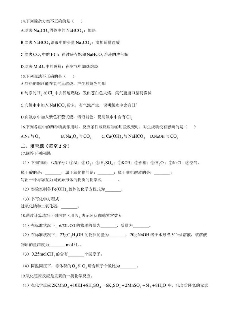 吉林省长春市德惠市第四中学2024～2025学年高一上学期期中考试化学试题（含答案）03