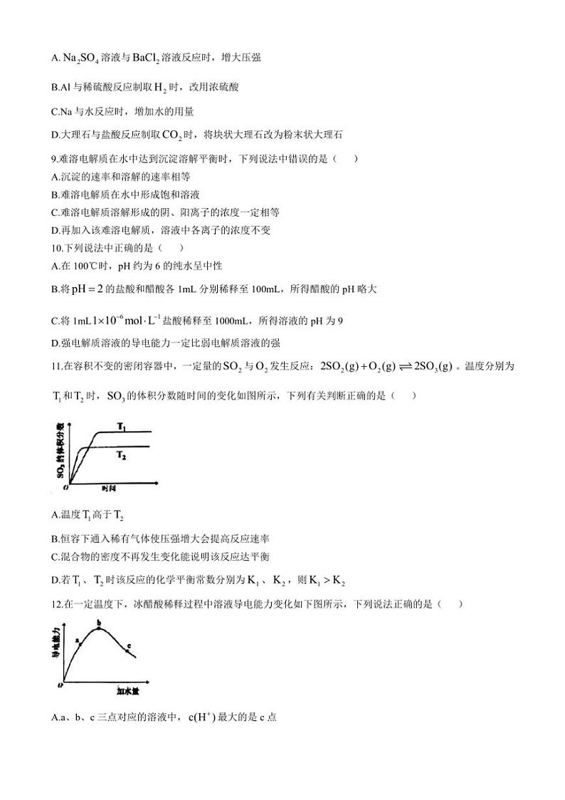 吉林省吉林市普通高中2024～2025学年高二上学期期中考试 化学试题（含答案）第2页