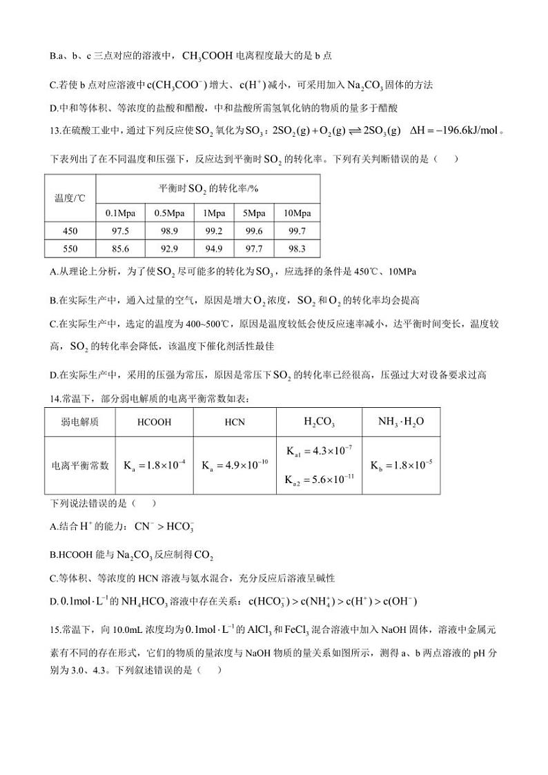吉林省吉林市普通高中2024～2025学年高二上学期期中考试 化学试题（含答案）第3页