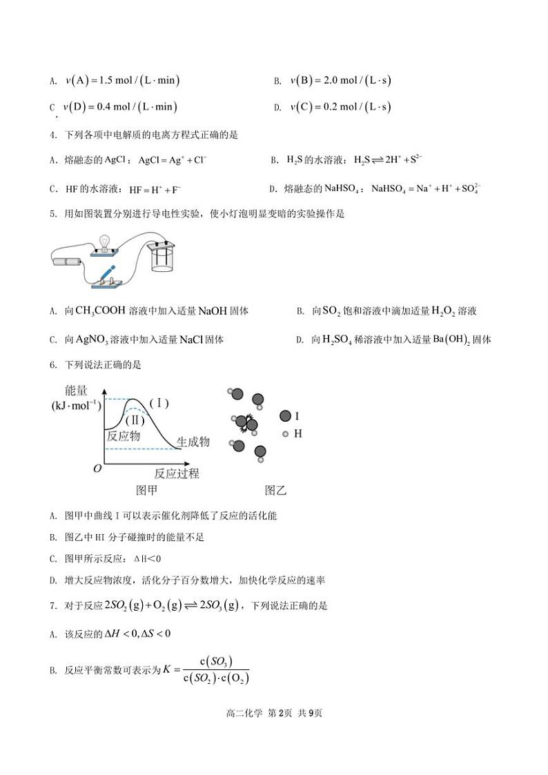 广东省深圳市龙华中学2024～2025学年高二上学期10月第一阶段考试化学试题（含答案）第2页