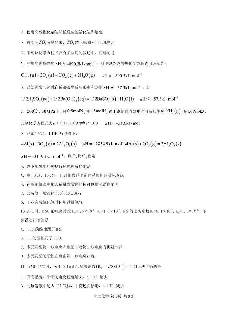 广东省深圳市龙华中学2024～2025学年高二上学期10月第一阶段考试化学试题（含答案）第3页