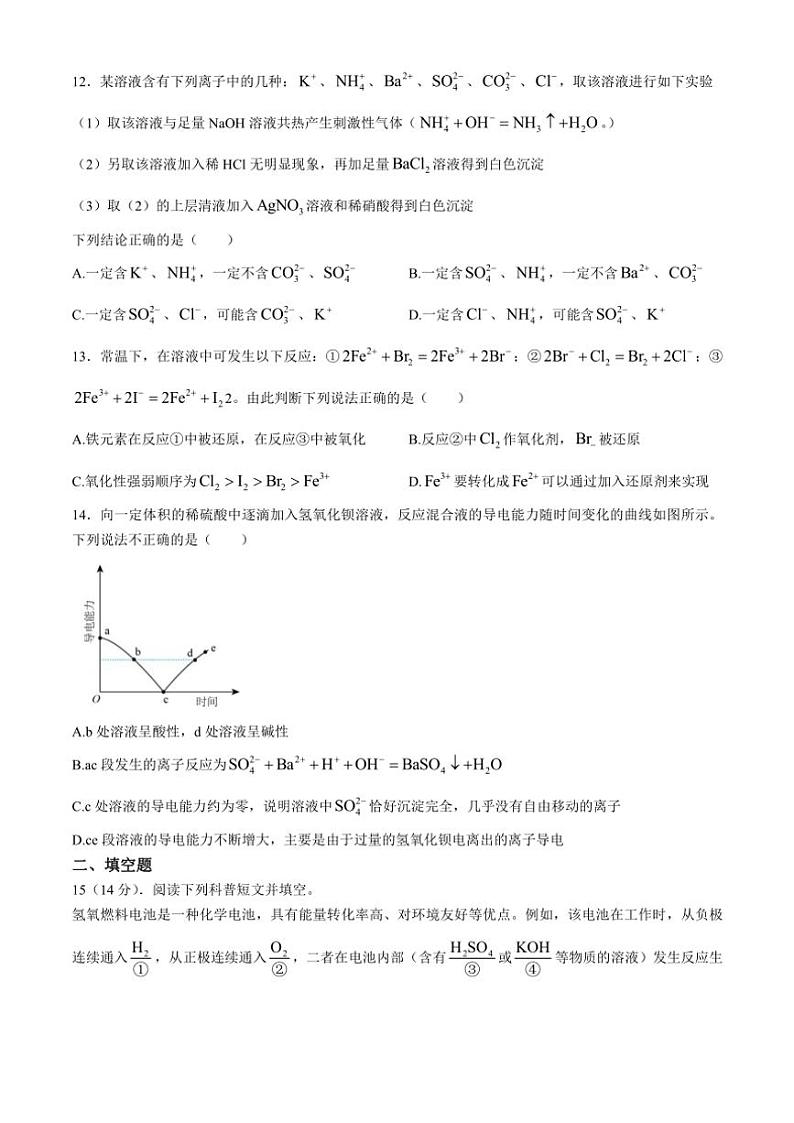 四川省广安市友实学校2024～2025学年高一上学期第一次月考 化学试题（含答案）03