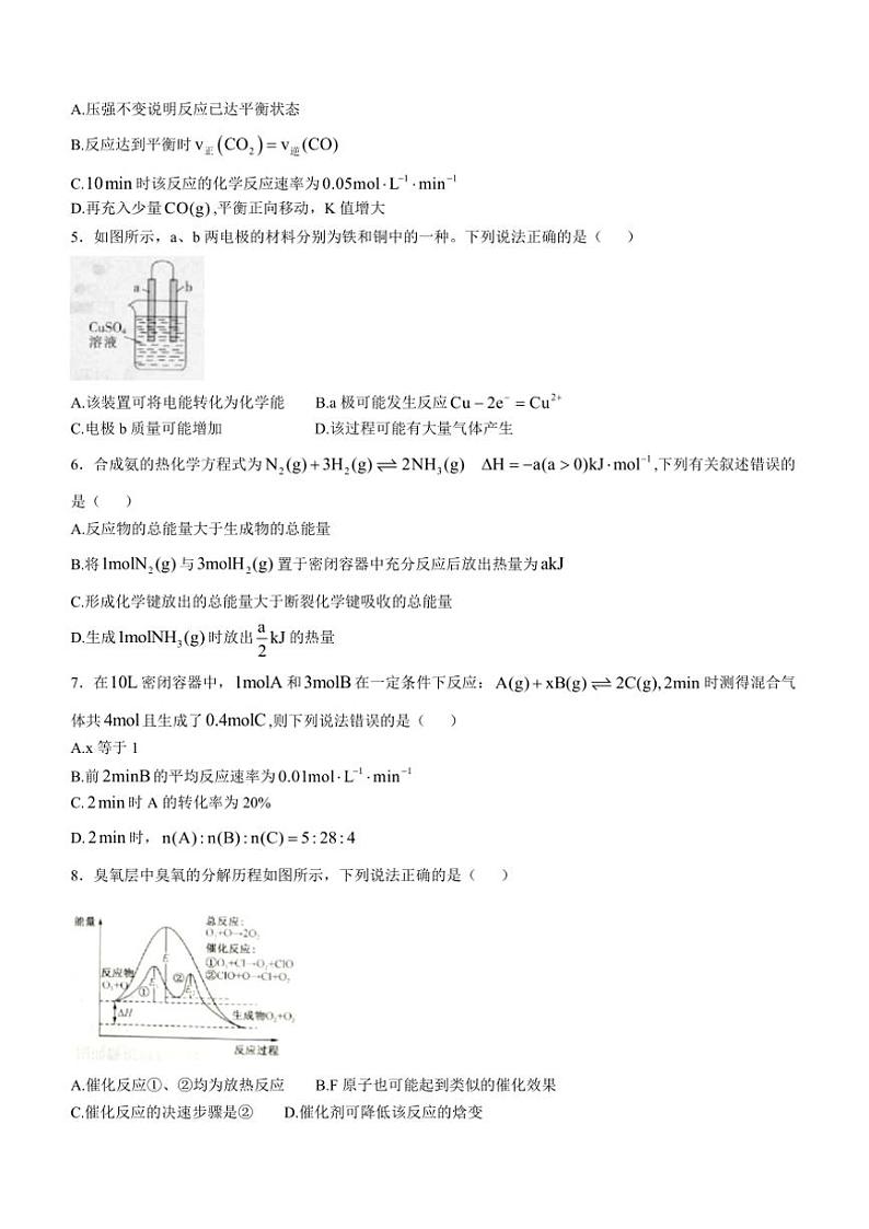 河北省沧州市八县联考2024～2025学年高二上学期10月期中考试化学试题（含答案）第2页