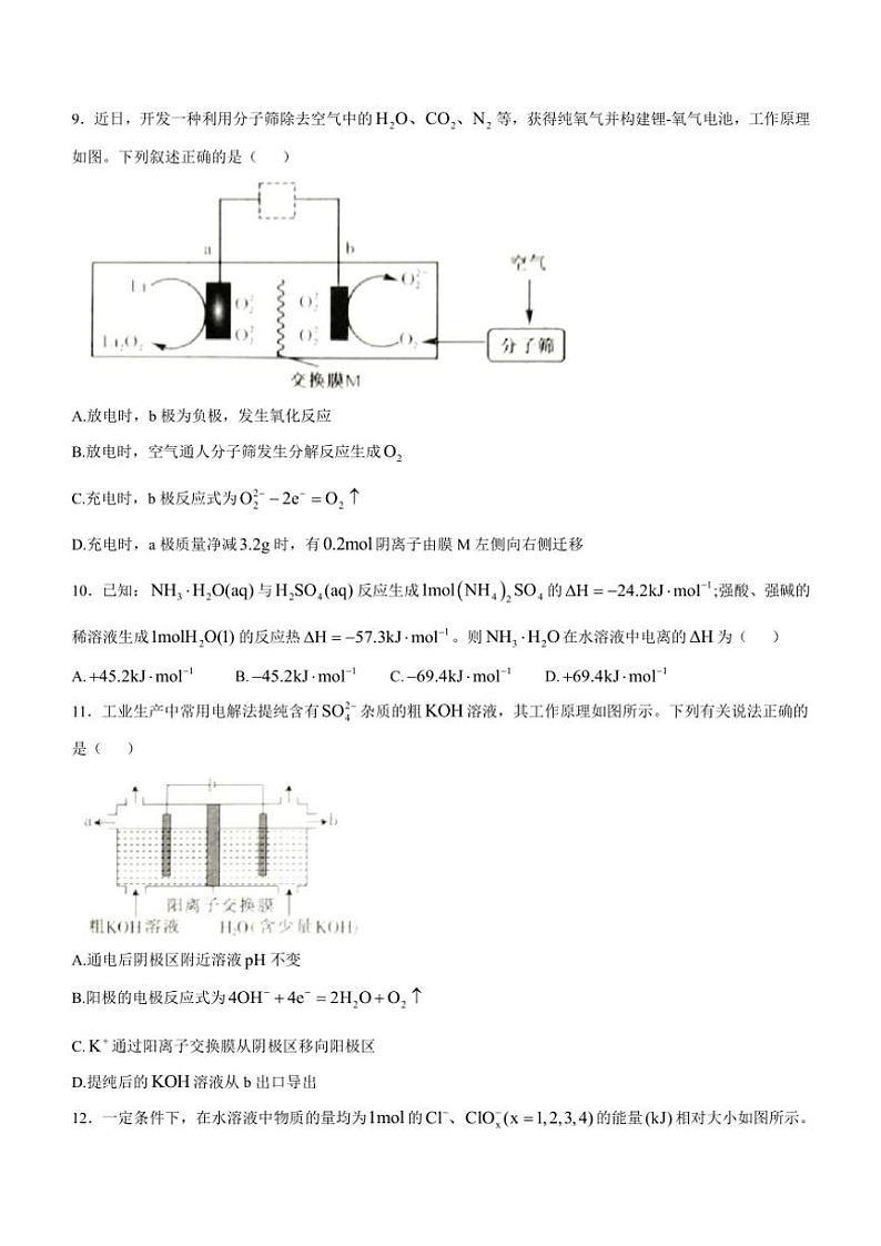 河北省沧州市八县联考2024～2025学年高二上学期10月期中考试化学试题（含答案）第3页