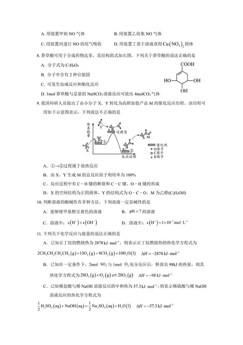 湖南省岳阳市汨罗市第一中学2024～2025学年高二上学期10月月考 化学试题（含答案）03