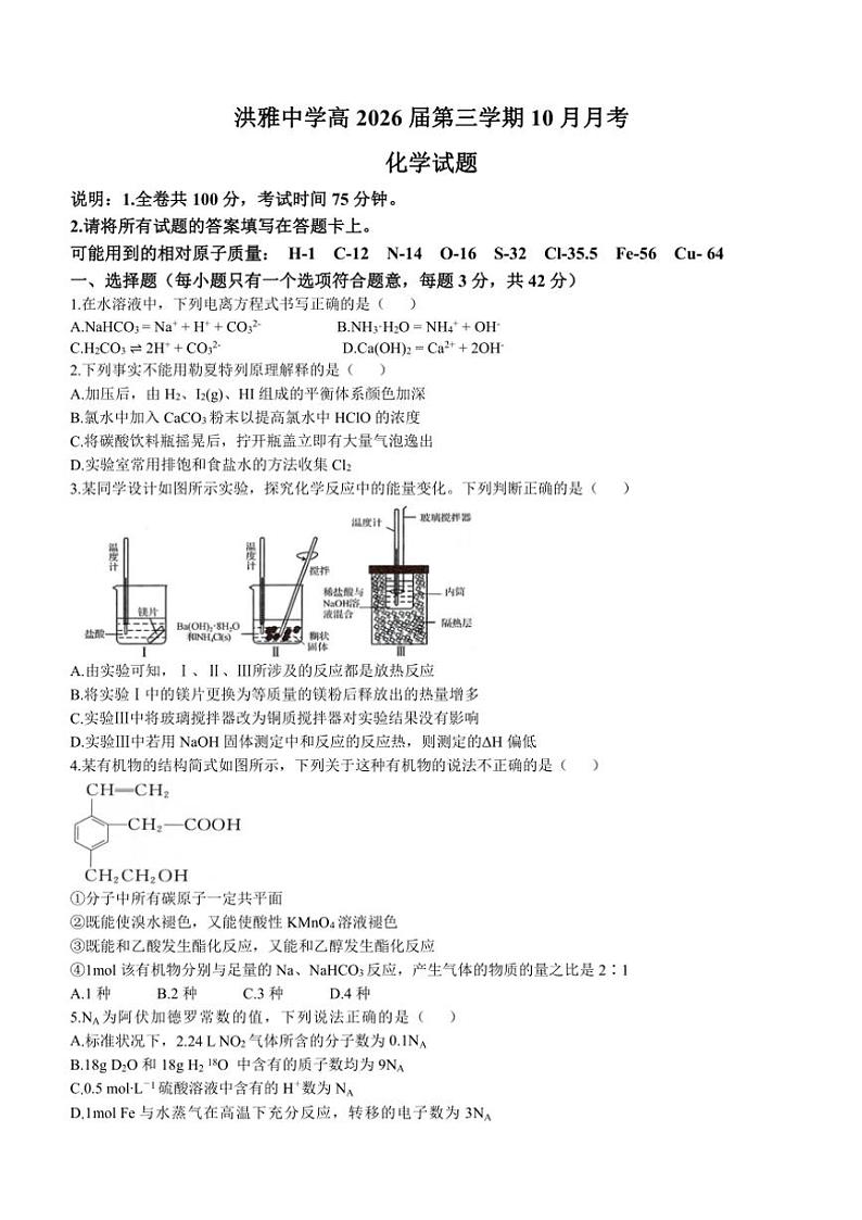 四川省眉山市洪雅中学校2024～2025学年高二上学期10月月考 化学试题（含答案）第1页
