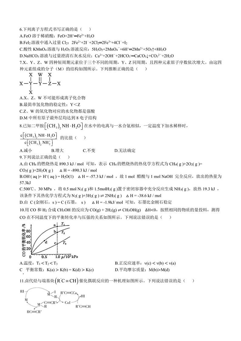 四川省眉山市洪雅中学校2024～2025学年高二上学期10月月考 化学试题（含答案）第2页