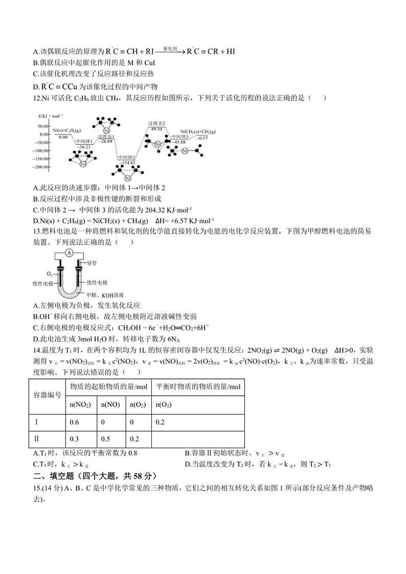 四川省眉山市洪雅中学校2024～2025学年高二上学期10月月考 化学试题（含答案）第3页