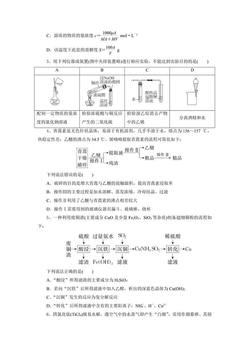 湖北省随州市广水市第二高级中学2024～2025学年高三上学期10月月考 化学试题（含答案）第2页