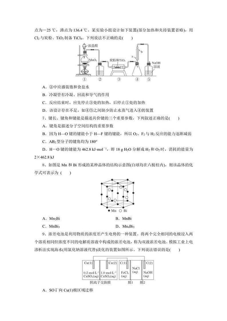 湖北省随州市广水市第二高级中学2024～2025学年高三上学期10月月考 化学试题（含答案）第3页