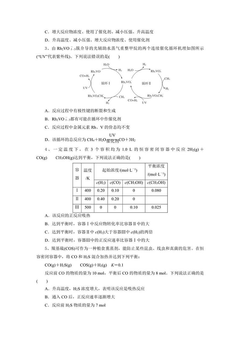 湖北省随州市广水市第二高级中学2024～2025学年高二上学期10月月考 化学试题（含答案）第2页