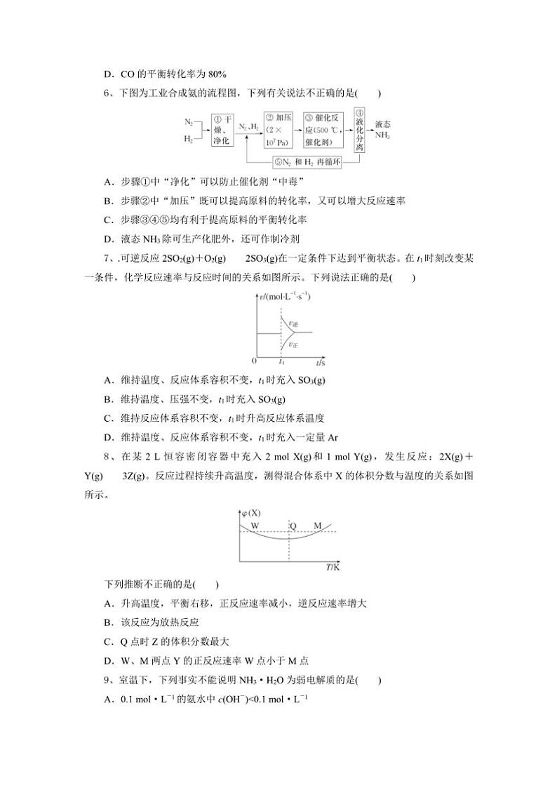 湖北省随州市广水市第二高级中学2024～2025学年高二上学期10月月考 化学试题（含答案）第3页