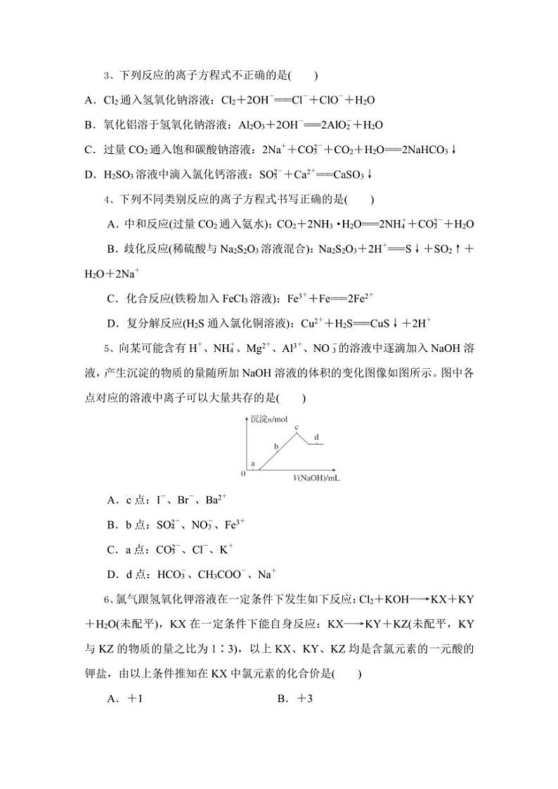 湖北省随州市广水市第二高级中学2024～2025学年高一上学期10月月考 化学试题（含答案）第2页