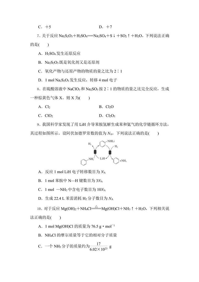 湖北省随州市广水市第二高级中学2024～2025学年高一上学期10月月考 化学试题（含答案）第3页