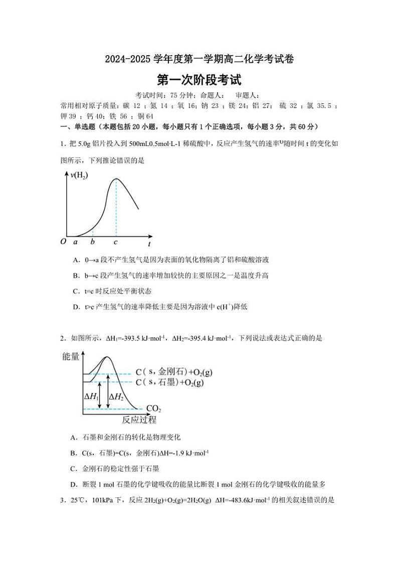 青海省西宁市海湖中学2024～2025学年高二上学期第一阶段测试月考化学试题（含答案）01