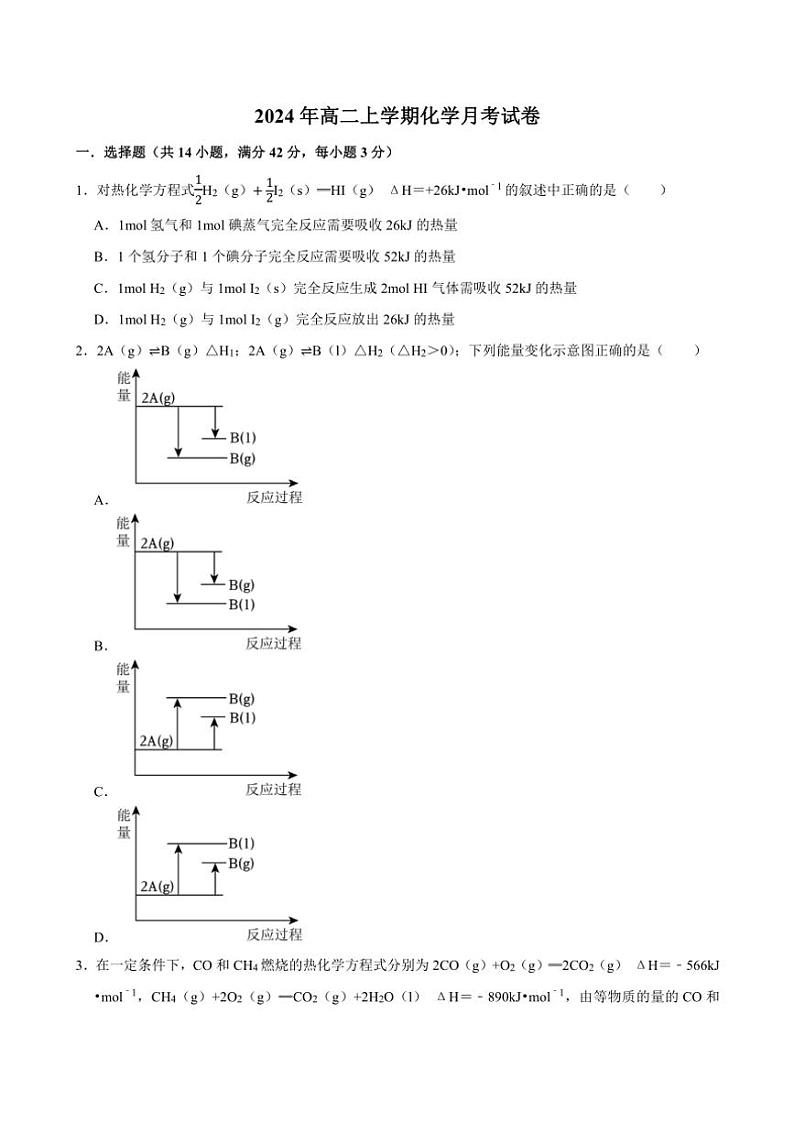 湖南省岳阳市临湘市2024～2025学年高二上学期10月月考 化学试题（含答案）第1页