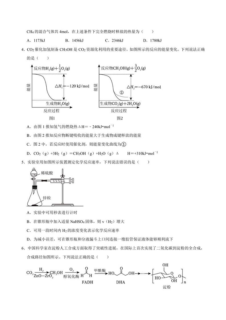 湖南省岳阳市临湘市2024～2025学年高二上学期10月月考 化学试题（含答案）第2页