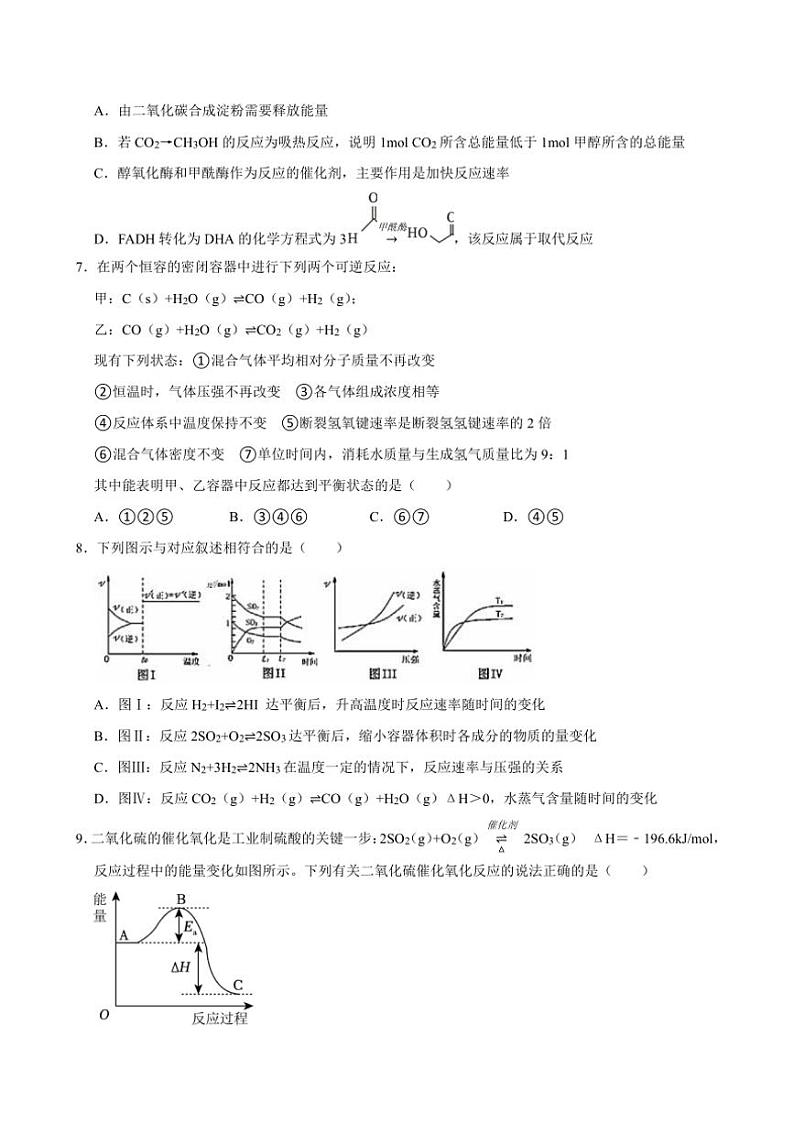湖南省岳阳市临湘市2024～2025学年高二上学期10月月考 化学试题（含答案）第3页