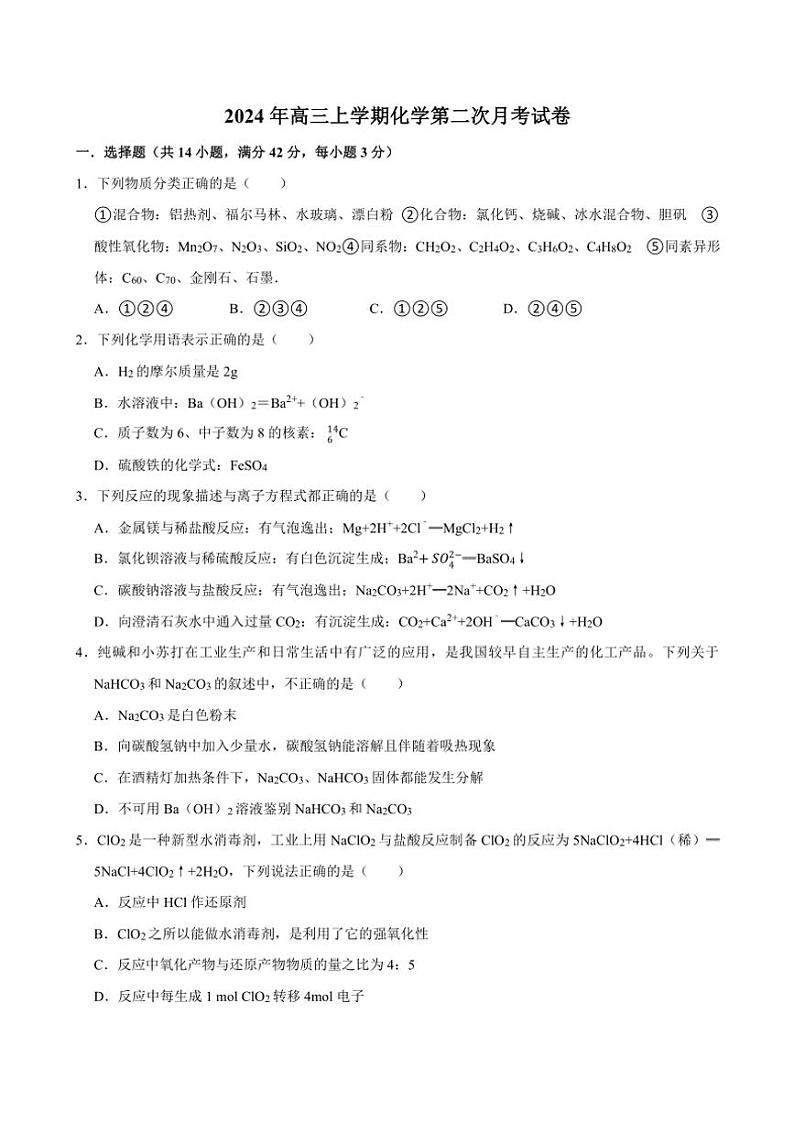 湖南省岳阳市临湘市2024～2025学年高一上学期10月月考 化学试题（含答案）第1页