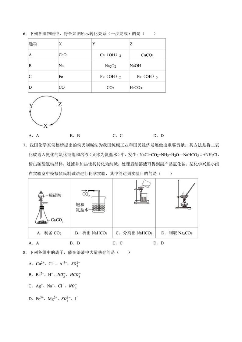 湖南省岳阳市临湘市2024～2025学年高一上学期10月月考 化学试题（含答案）第2页