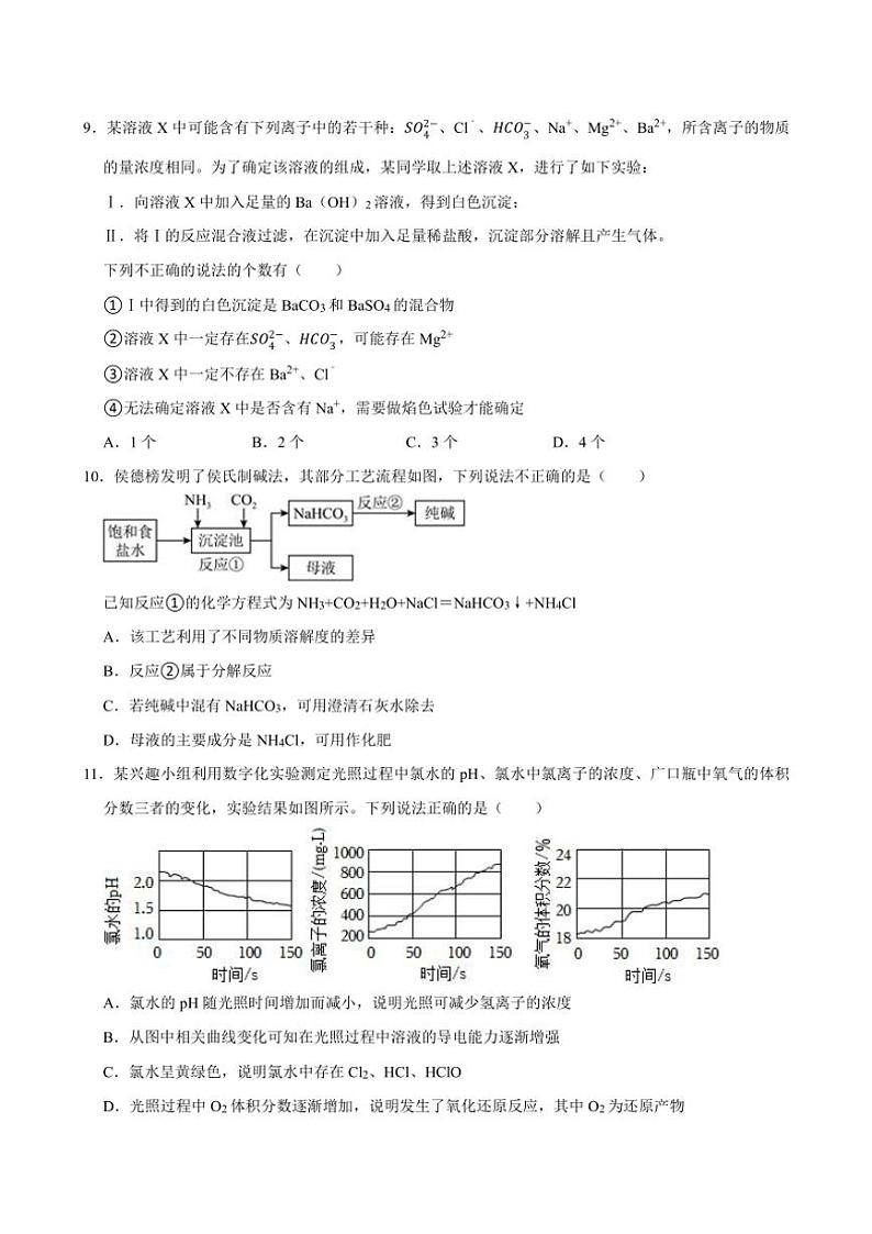湖南省岳阳市临湘市2024～2025学年高一上学期10月月考 化学试题（含答案）第3页