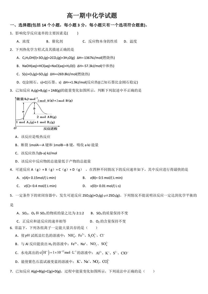 吉林省通化市梅河口市第五中学2024～2025学年高一上学期10月期中考试 化学试题（含答案）第1页