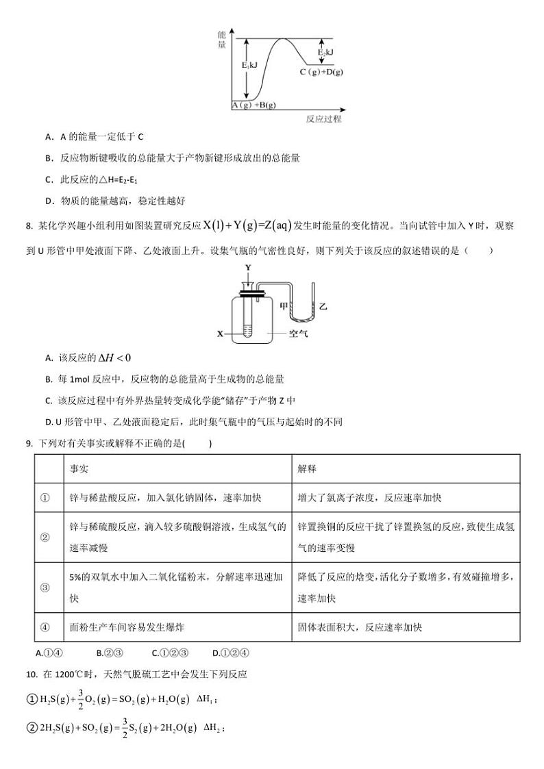 吉林省通化市梅河口市第五中学2024～2025学年高一上学期10月期中考试 化学试题（含答案）第2页