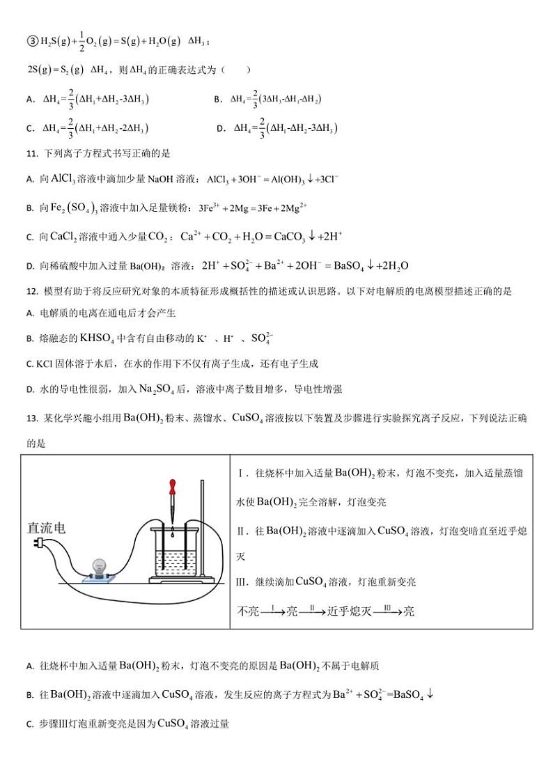 吉林省通化市梅河口市第五中学2024～2025学年高一上学期10月期中考试 化学试题（含答案）第3页