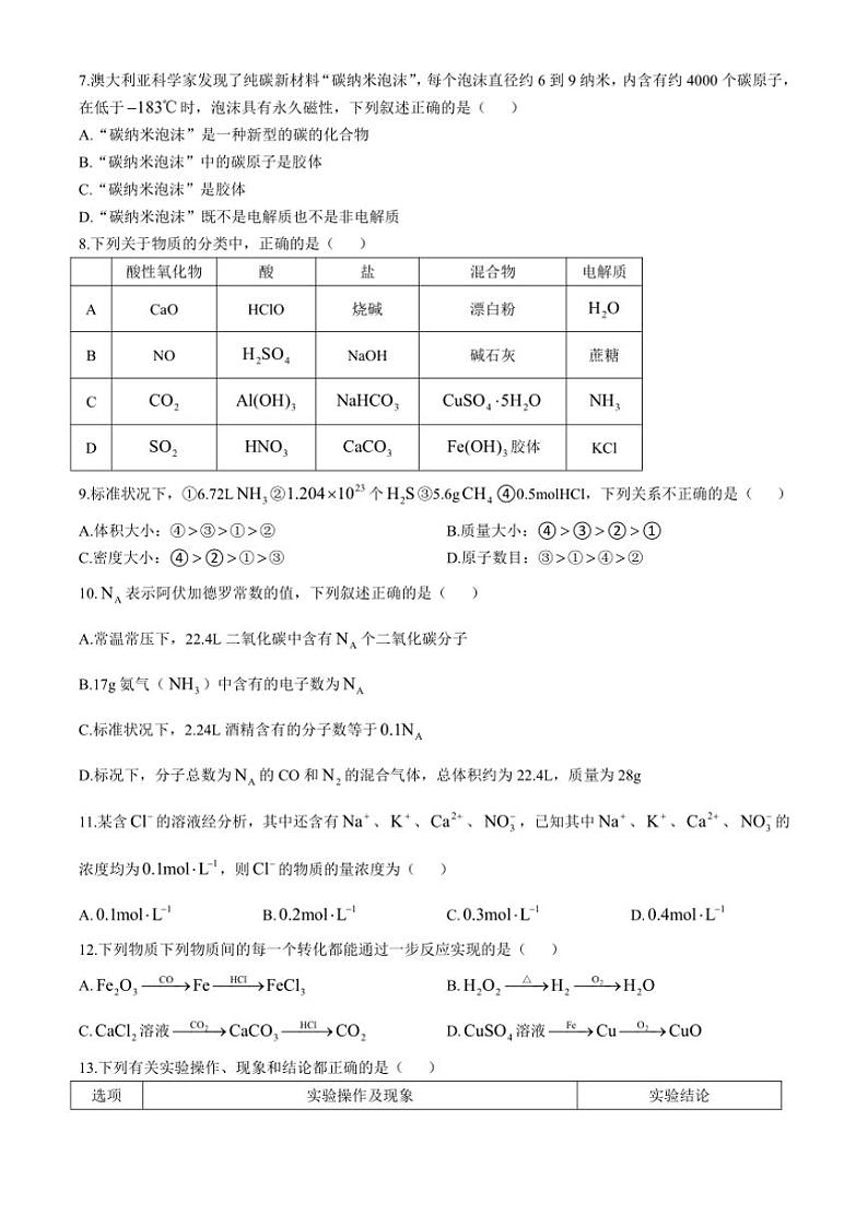 江苏省灌南高级中学2024～2025学年高一上学期第一次月考化学试题（含答案）第2页