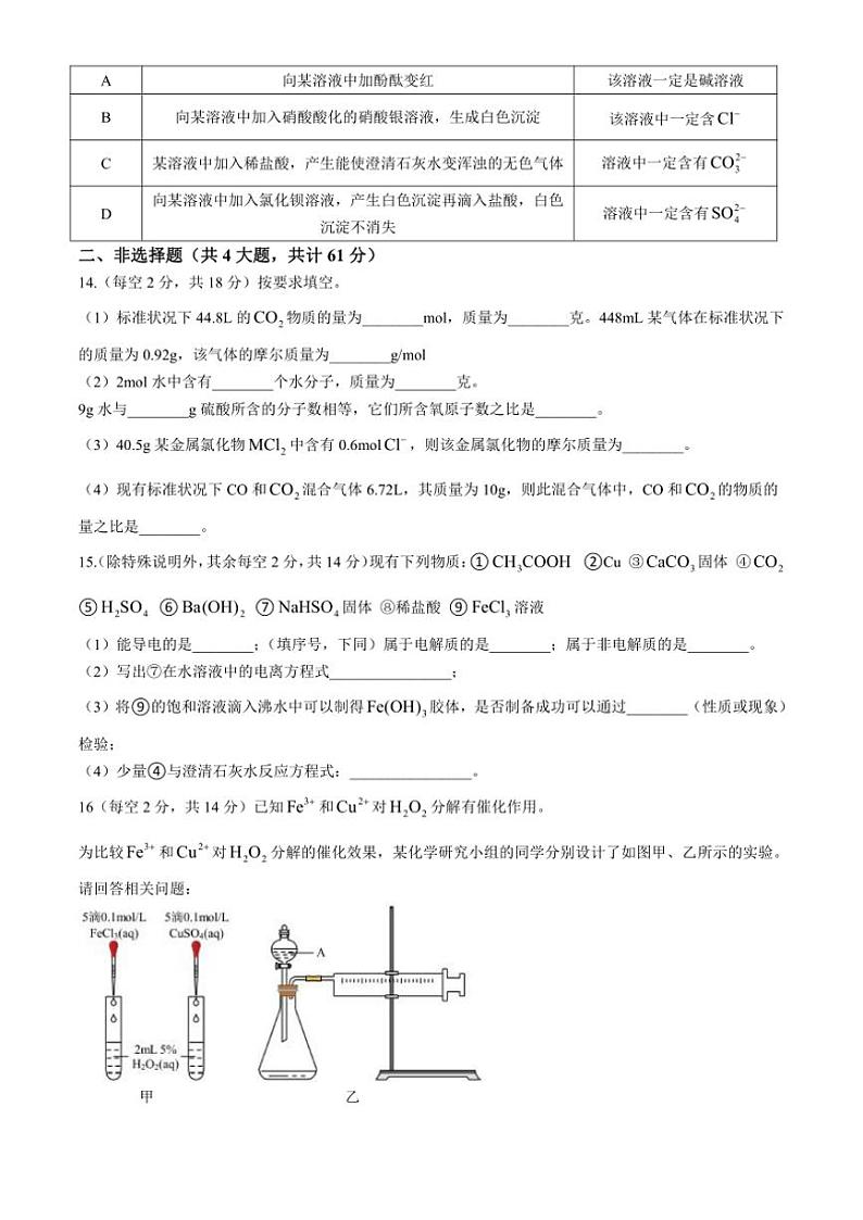 江苏省灌南高级中学2024～2025学年高一上学期第一次月考化学试题（含答案）第3页