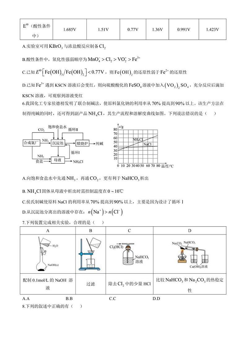湖北省武汉市第六中学2024～2025学年高一上学期第2次月考化学试卷（含答案）第2页