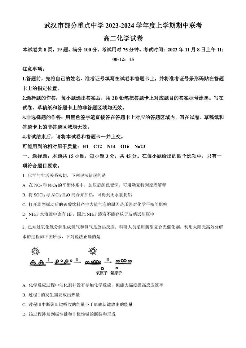 湖北省武汉市部分重点中学2023～2024学年高二上学期期中联考化学试题（解析版）第1页