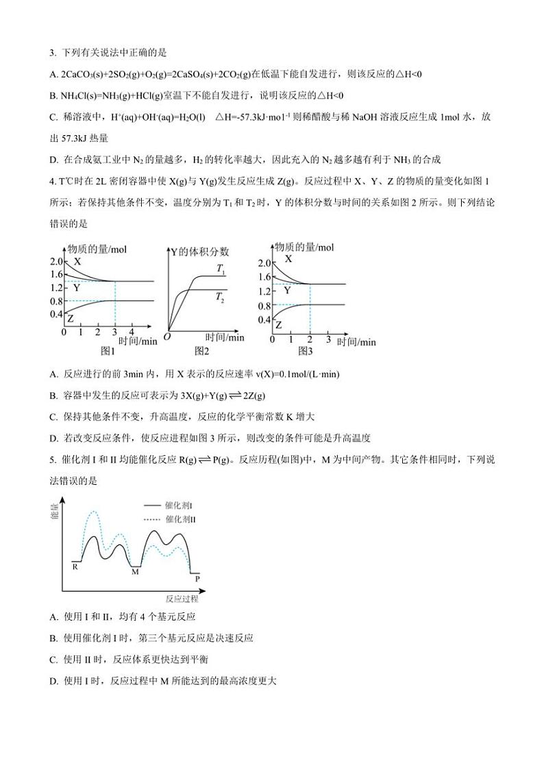 湖北省武汉市部分重点中学2023～2024学年高二上学期期中联考化学试题（解析版）第2页