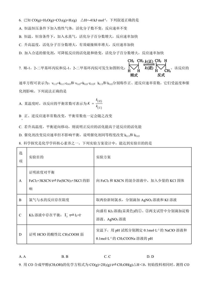 湖北省武汉市部分重点中学2023～2024学年高二上学期期中联考化学试题（解析版）第3页