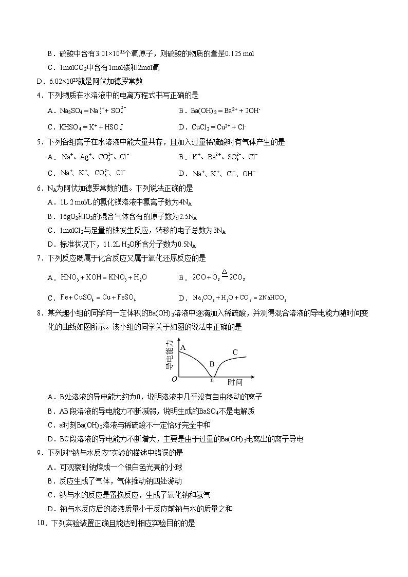 高一化学期中模拟卷01【测试范围：第1~2章】（人教版2019必修第一册）（考试版A4）第2页