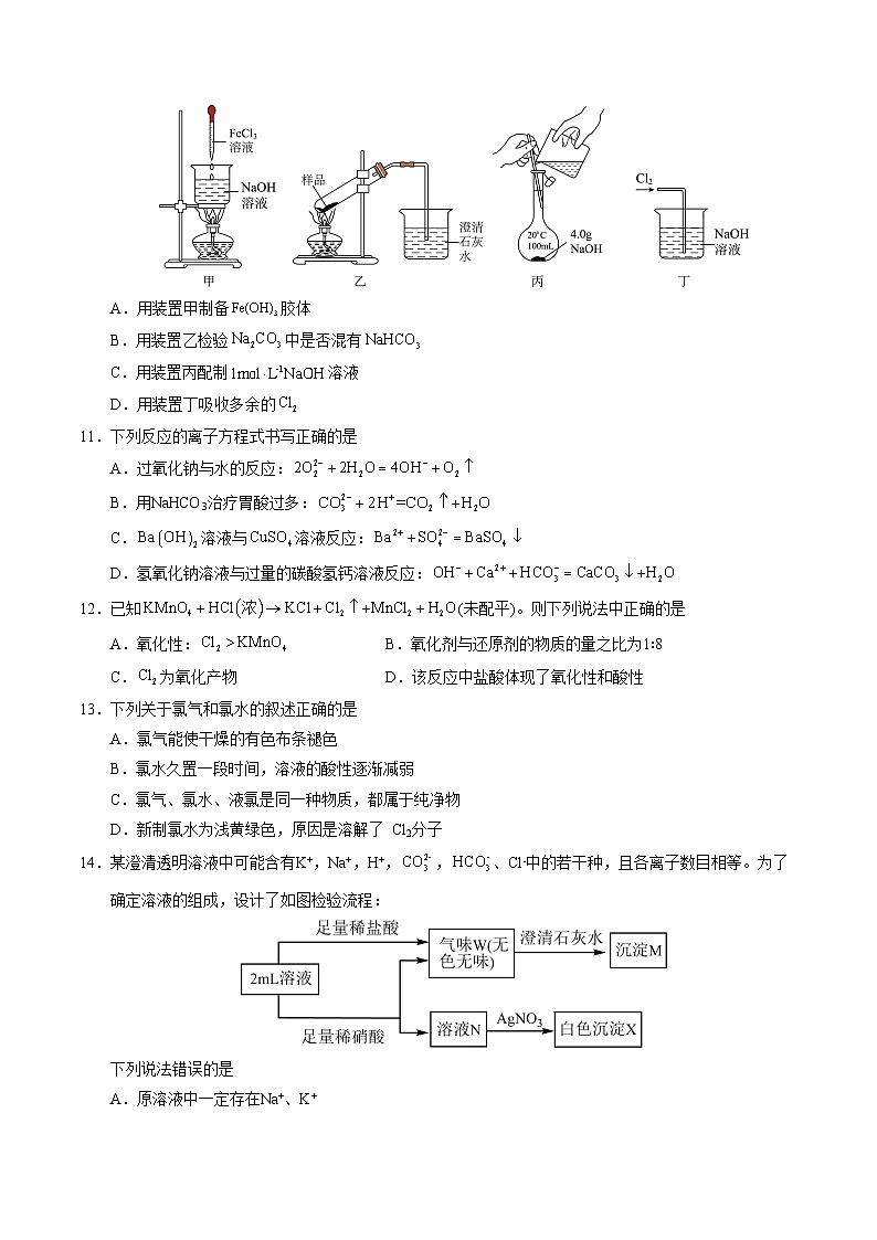 高一化学期中模拟卷01【测试范围：第1~2章】（人教版2019必修第一册）（考试版A4）第3页