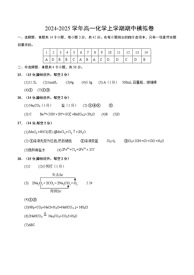 高一化学期中模拟卷01（参考答案）第1页