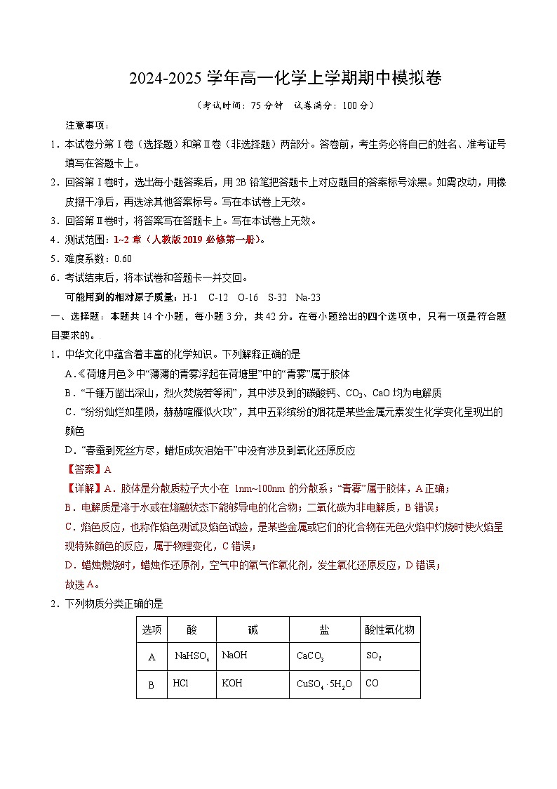 高一化学期中模拟卷01（全解全析）第1页