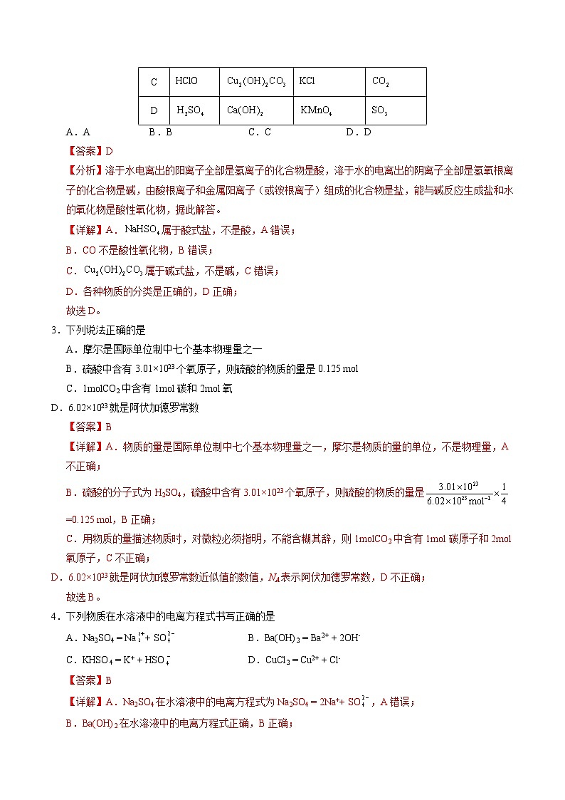 高一化学期中模拟卷01（全解全析）第2页