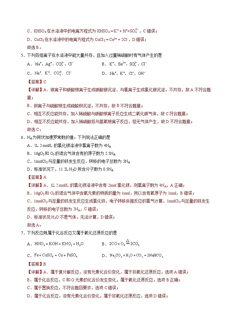 高一化学期中模拟卷01（全解全析）第3页