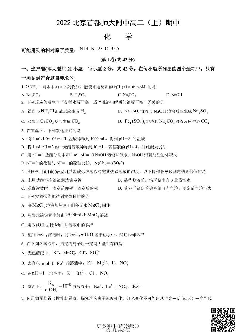 2022北京首都师大附中高二（上）期中化学试卷（含答案）第1页